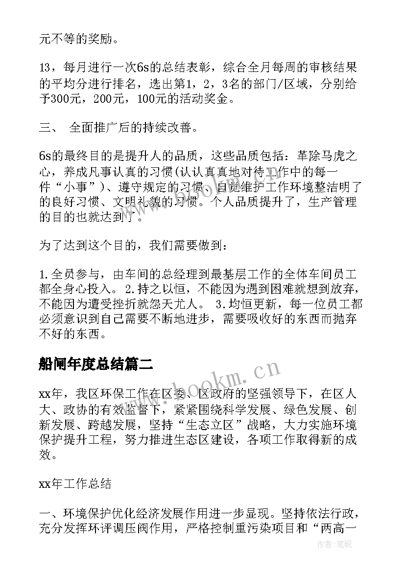 2023年船闸年度总结(模板7篇)