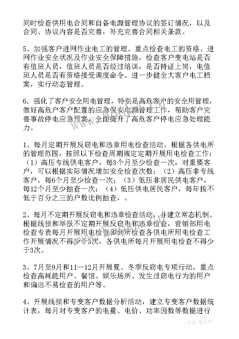 最新季度检查工作计划(优秀6篇)