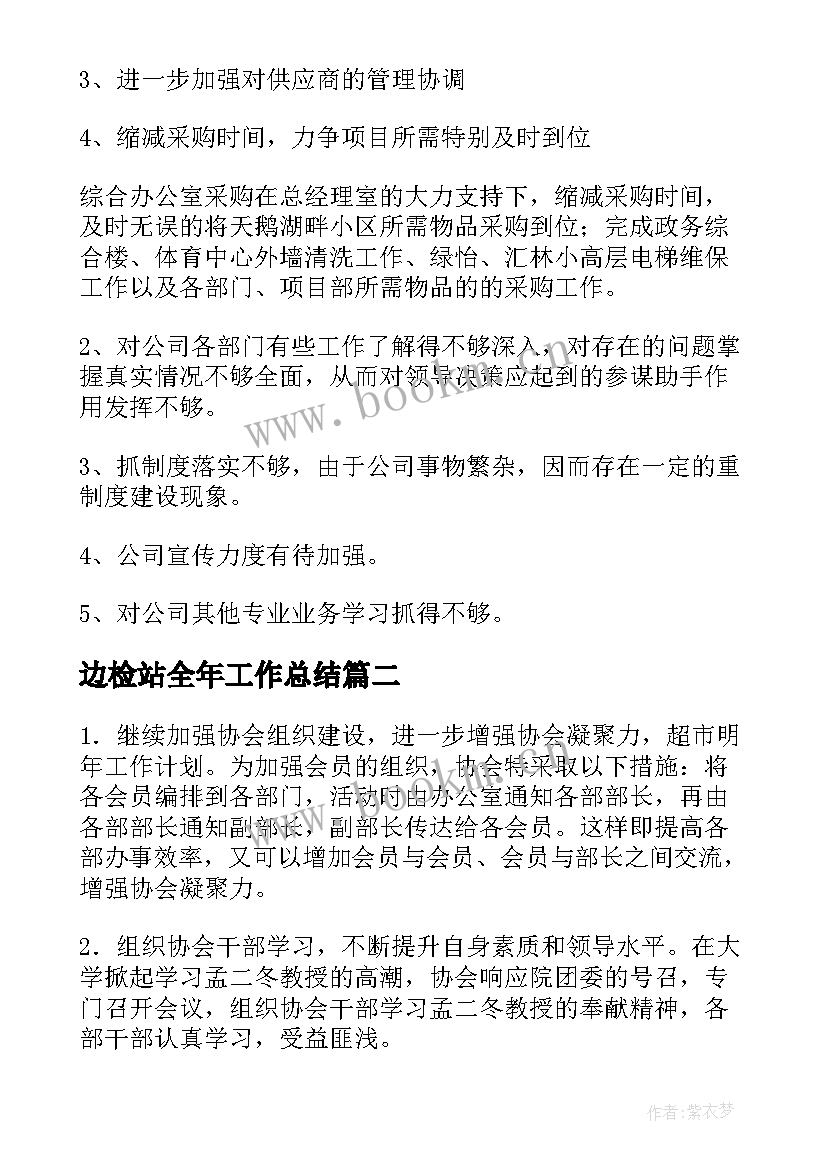 边检站全年工作总结(汇总10篇)