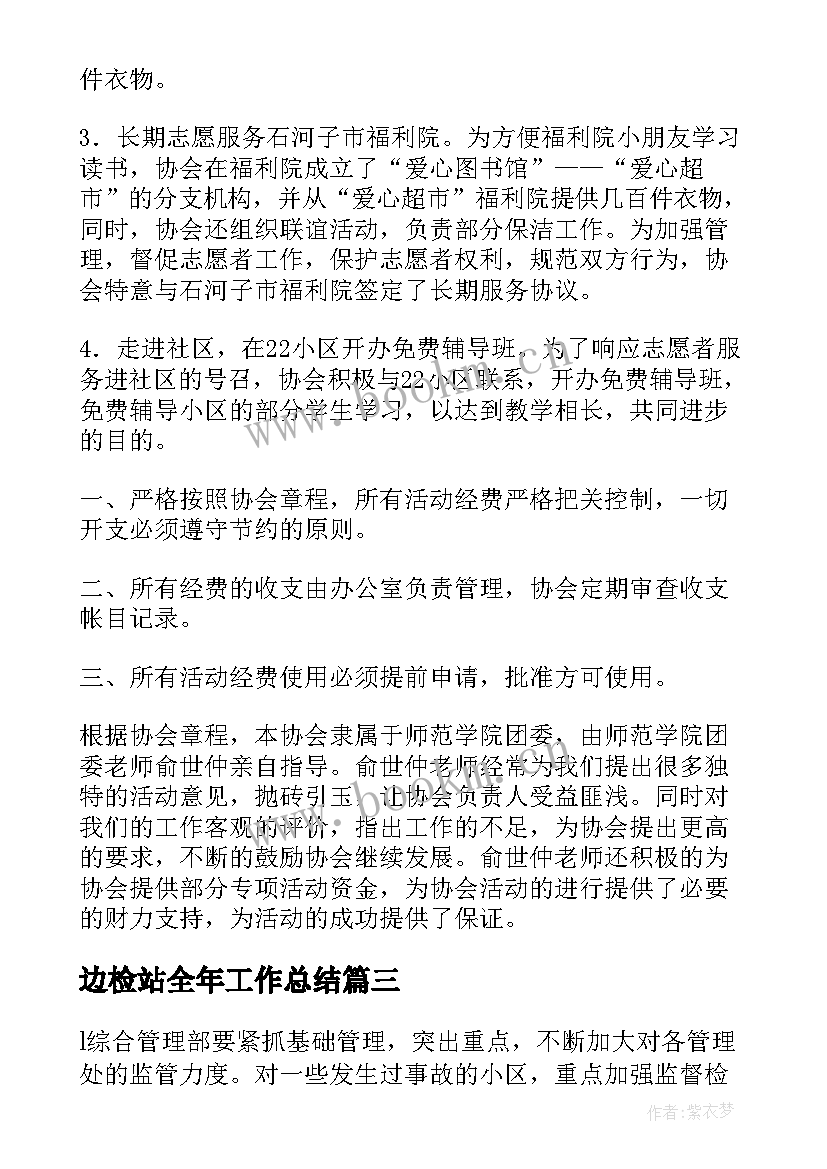 边检站全年工作总结(汇总10篇)