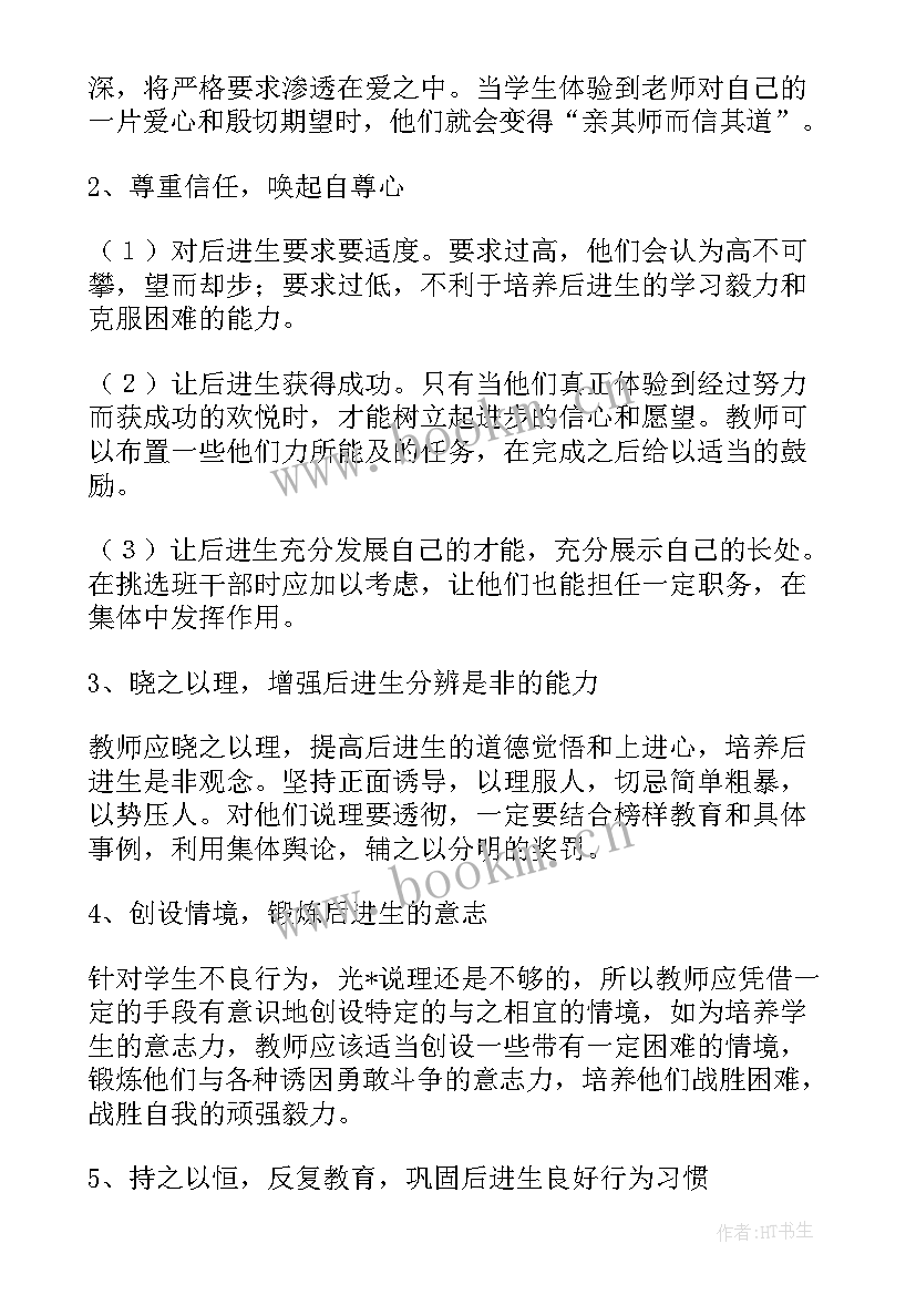 潜能生计划和总结 小学工作计划(汇总9篇)