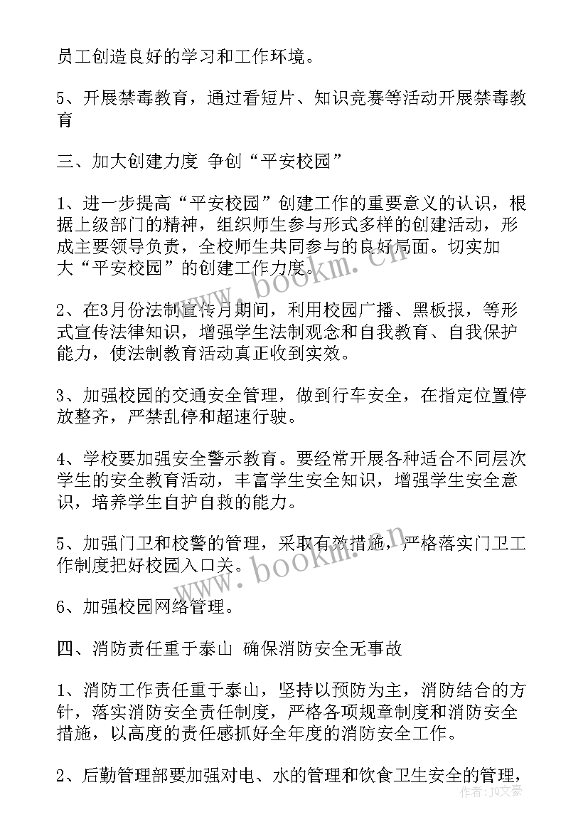 2023年乡镇综治工作总结与计划(优秀6篇)