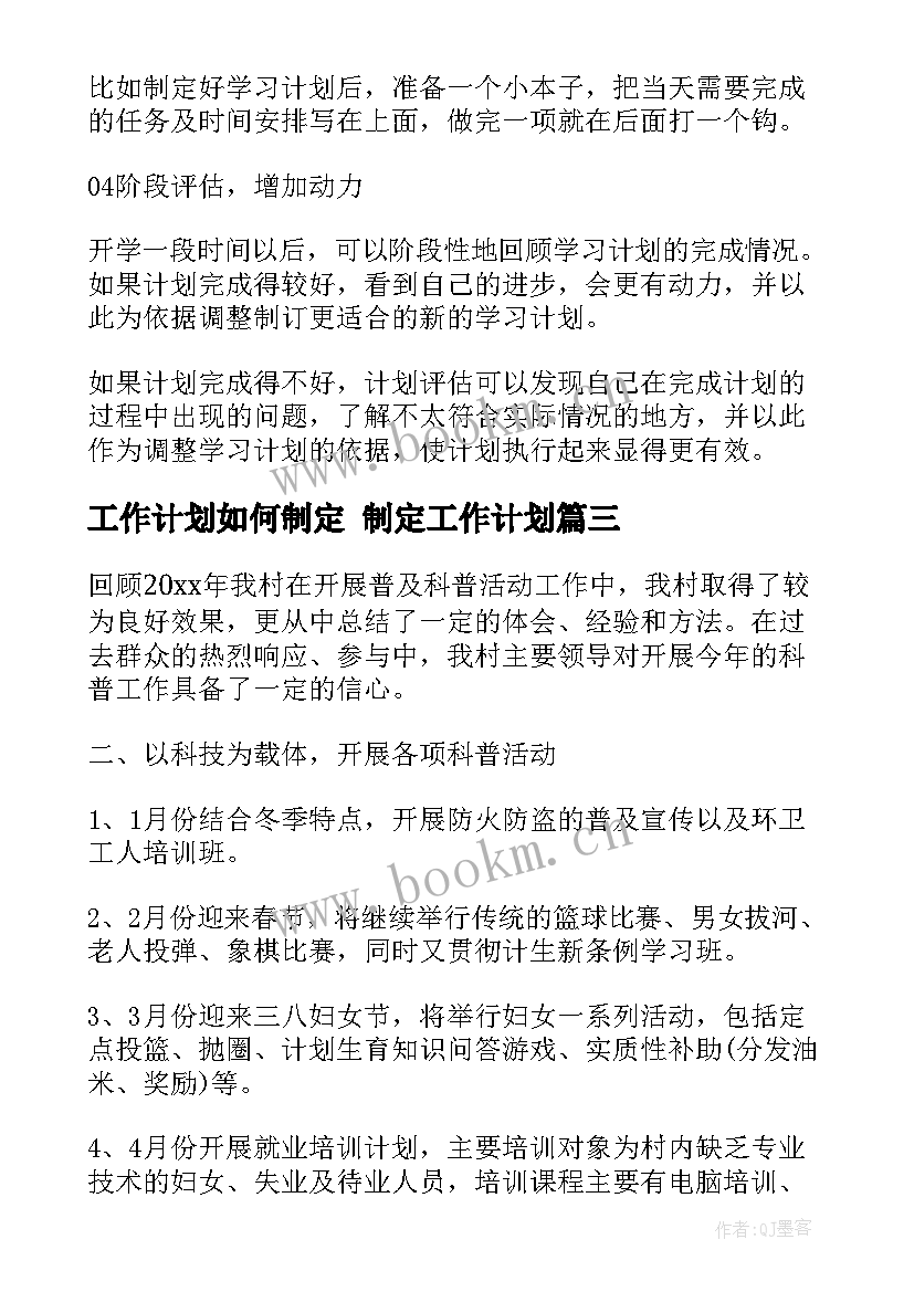 2023年工作计划如何制定 制定工作计划(模板5篇)