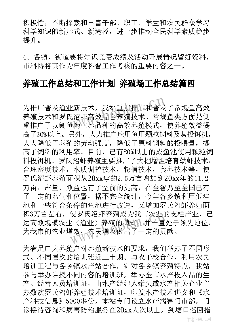 2023年养殖工作总结和工作计划 养殖场工作总结(实用8篇)