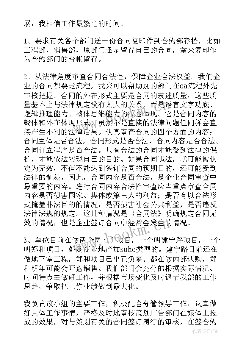 最新房地产中介工作计划(精选7篇)