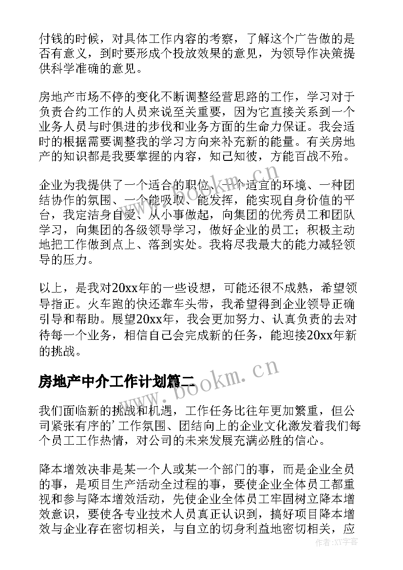 最新房地产中介工作计划(精选7篇)