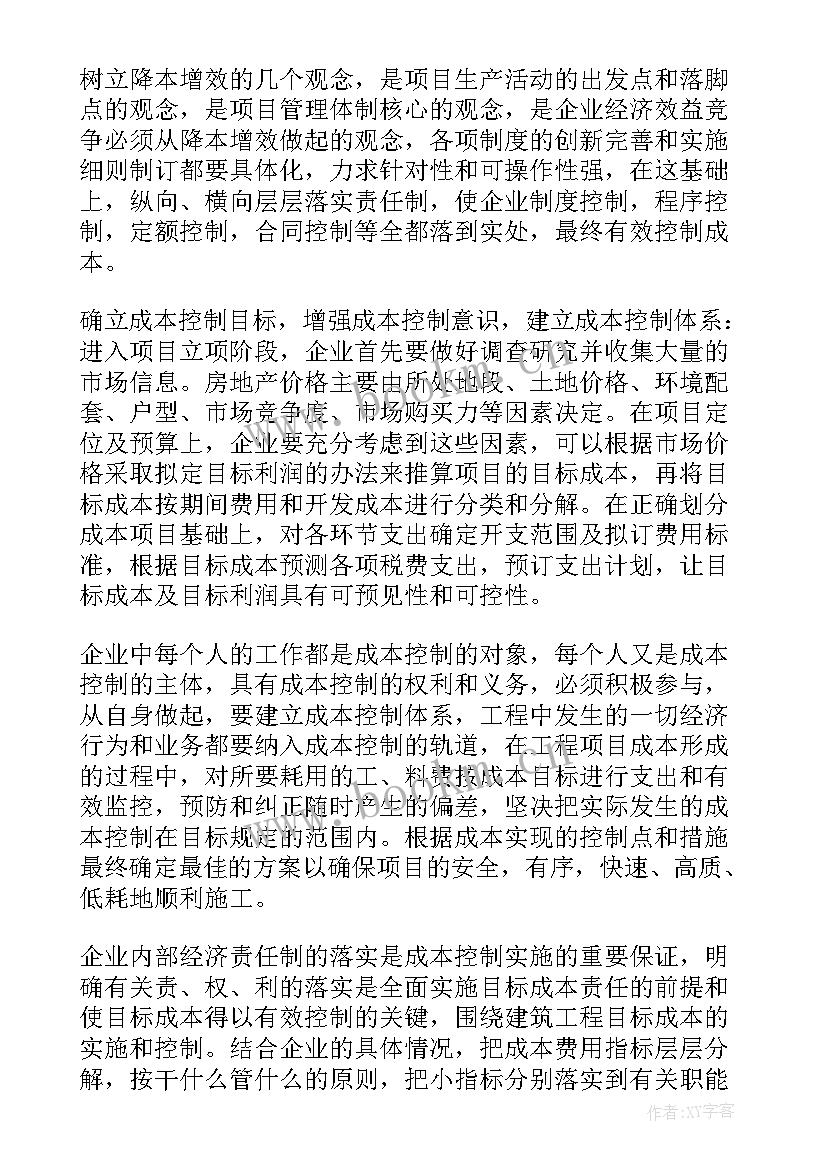 最新房地产中介工作计划(精选7篇)