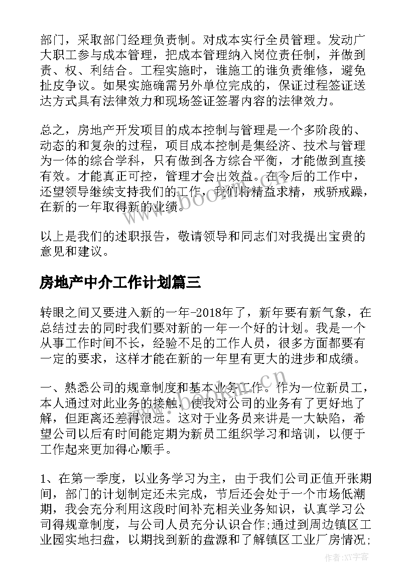 最新房地产中介工作计划(精选7篇)