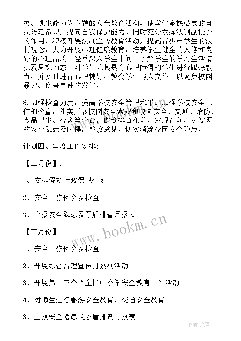 2023年认真做好工作计划(优秀10篇)