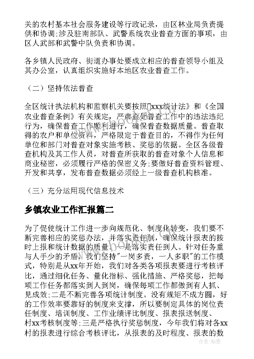 乡镇农业工作汇报(大全8篇)