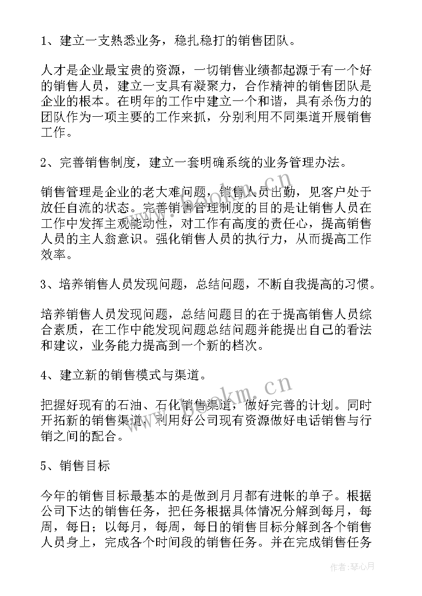 最新年度目标计划 厨房下年度工作计划及目标(优质5篇)