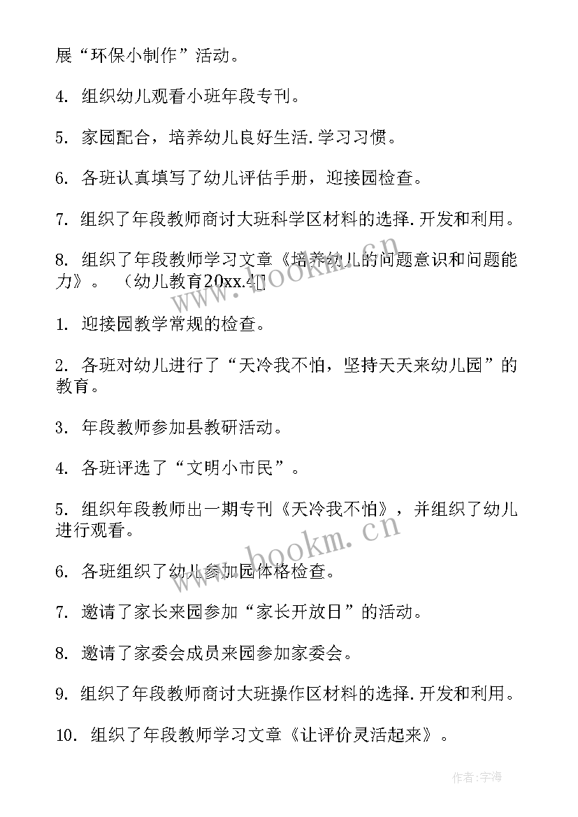 最新大班助教老师个人计划(大全9篇)