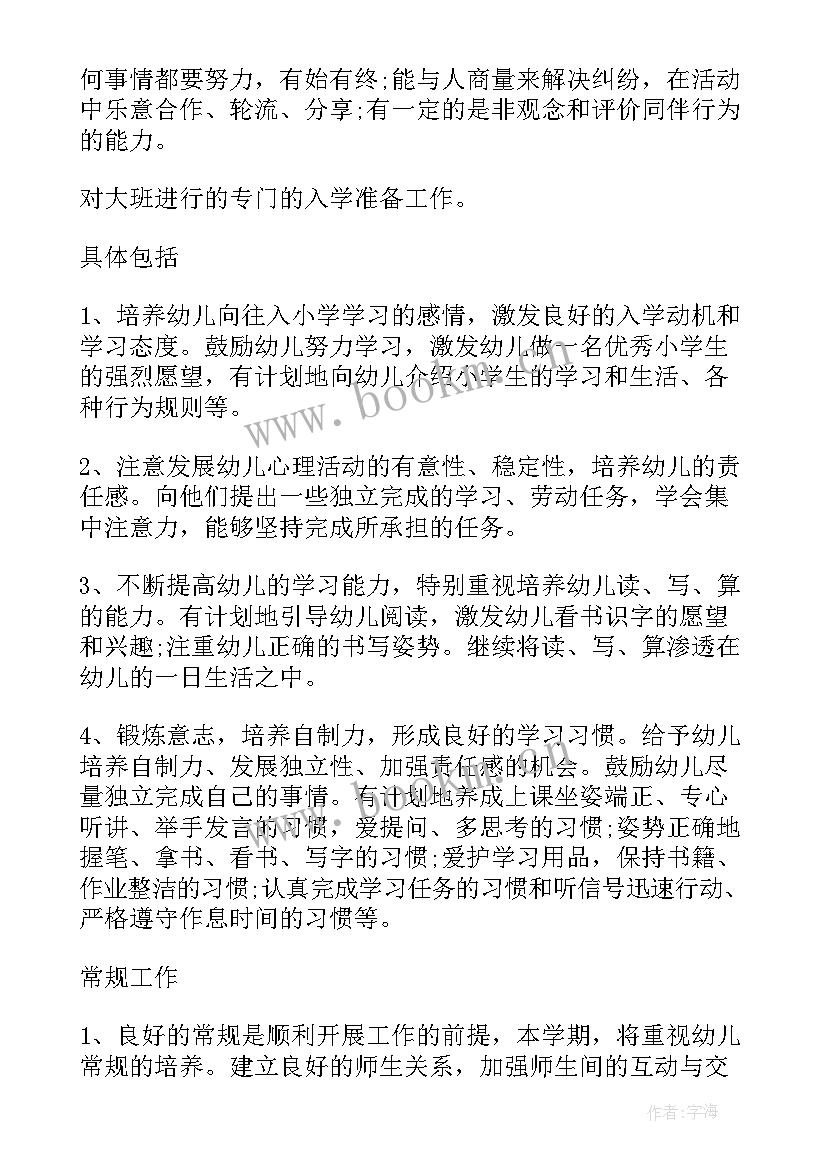 最新大班助教老师个人计划(大全9篇)