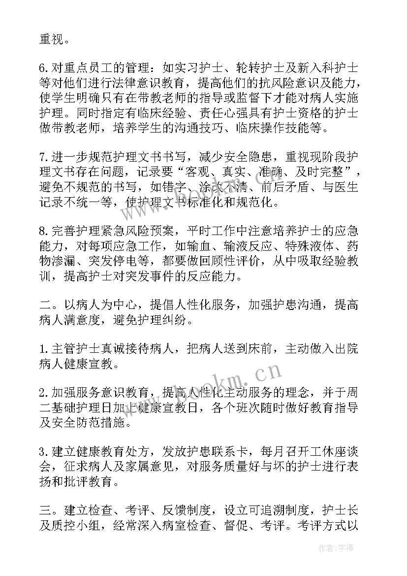 养老护理的工作计划(模板8篇)