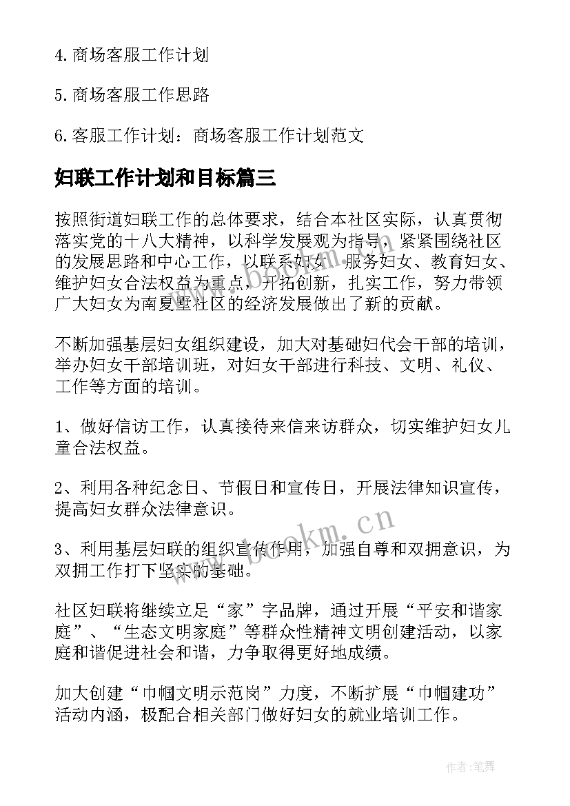 2023年妇联工作计划和目标(实用5篇)