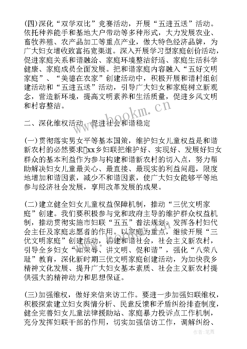 2023年妇联工作计划和目标(实用5篇)