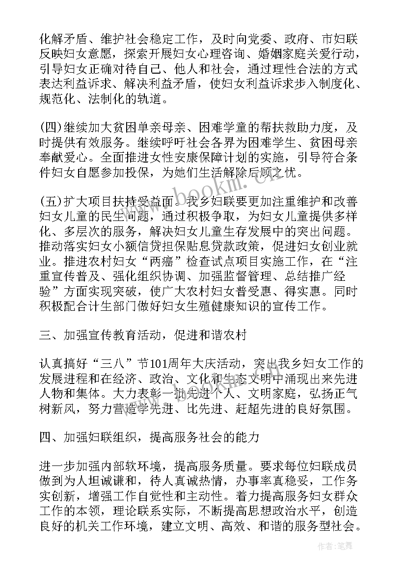 2023年妇联工作计划和目标(实用5篇)