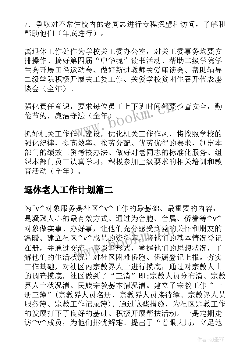 退休老人工作计划(精选9篇)