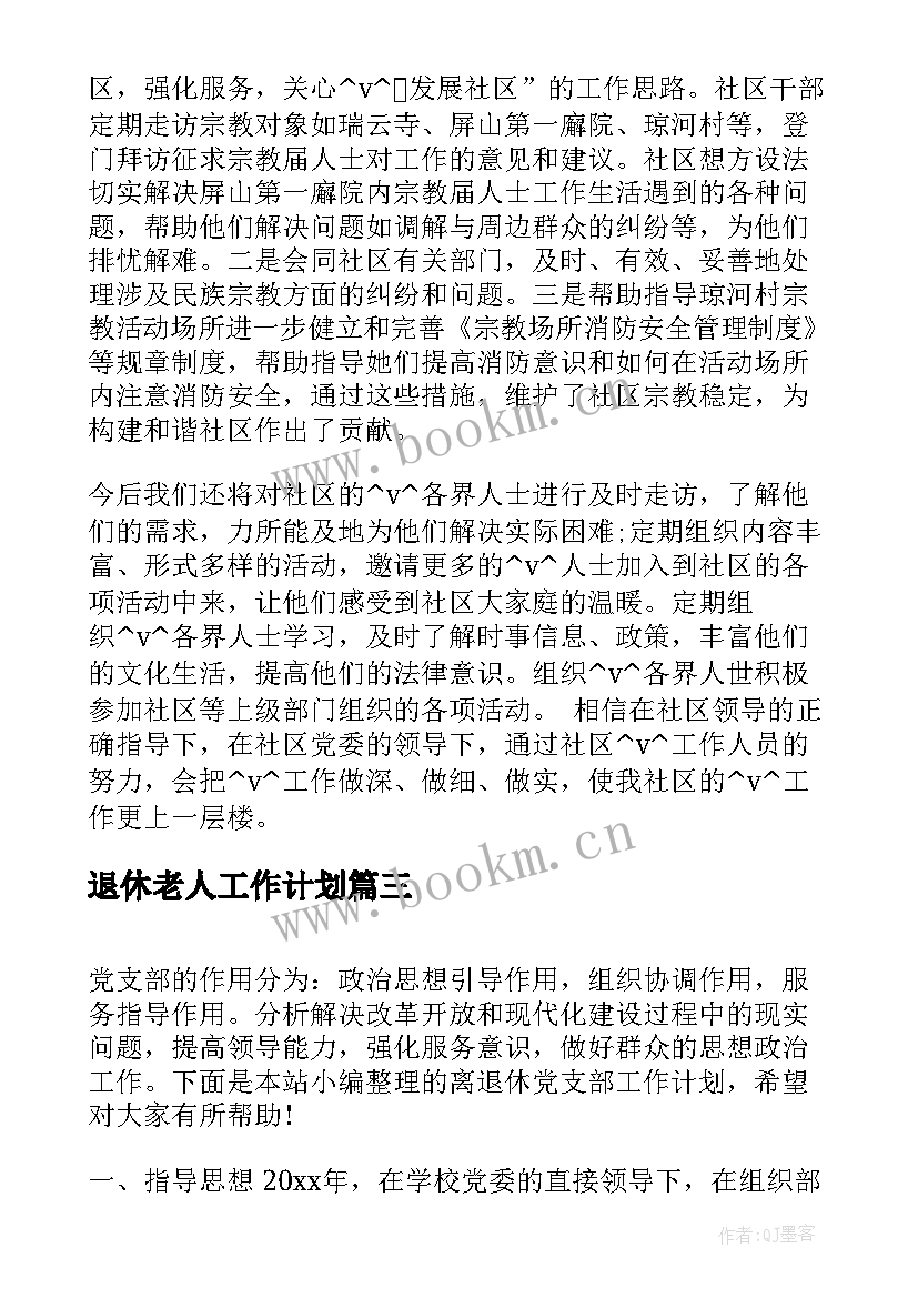 退休老人工作计划(精选9篇)