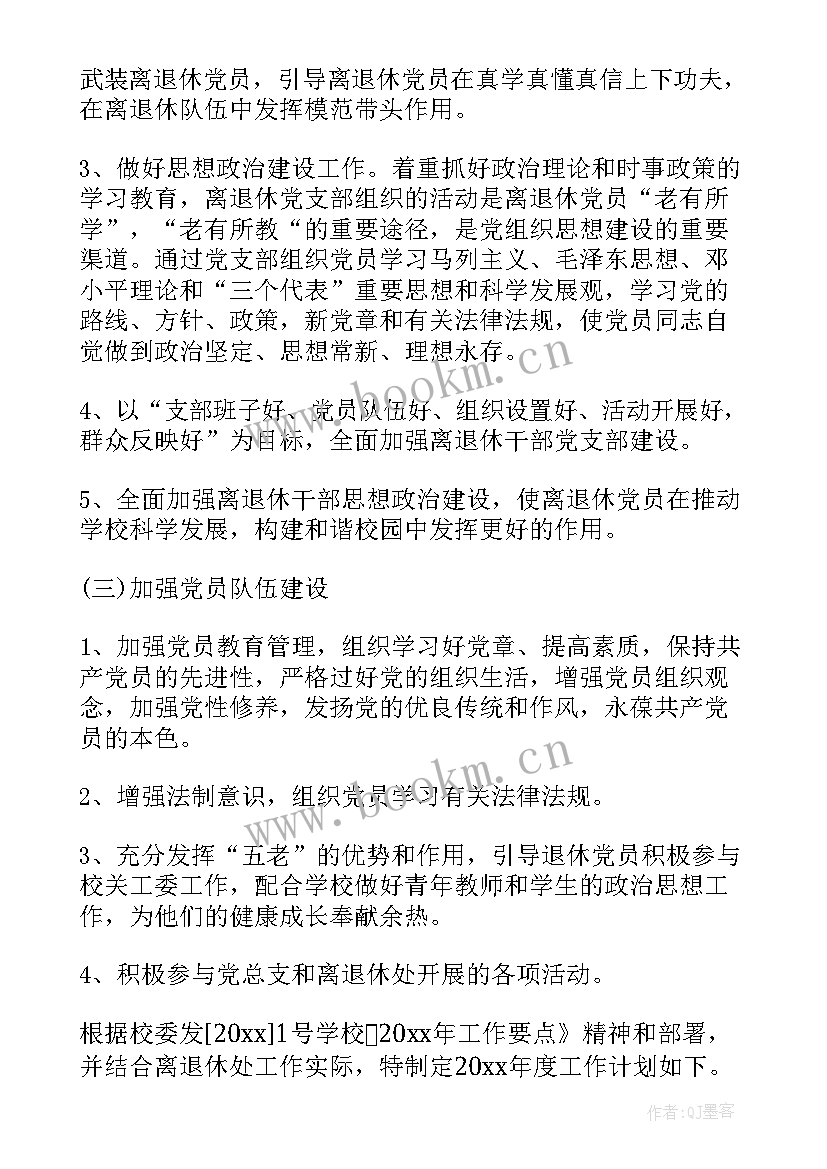 退休老人工作计划(精选9篇)