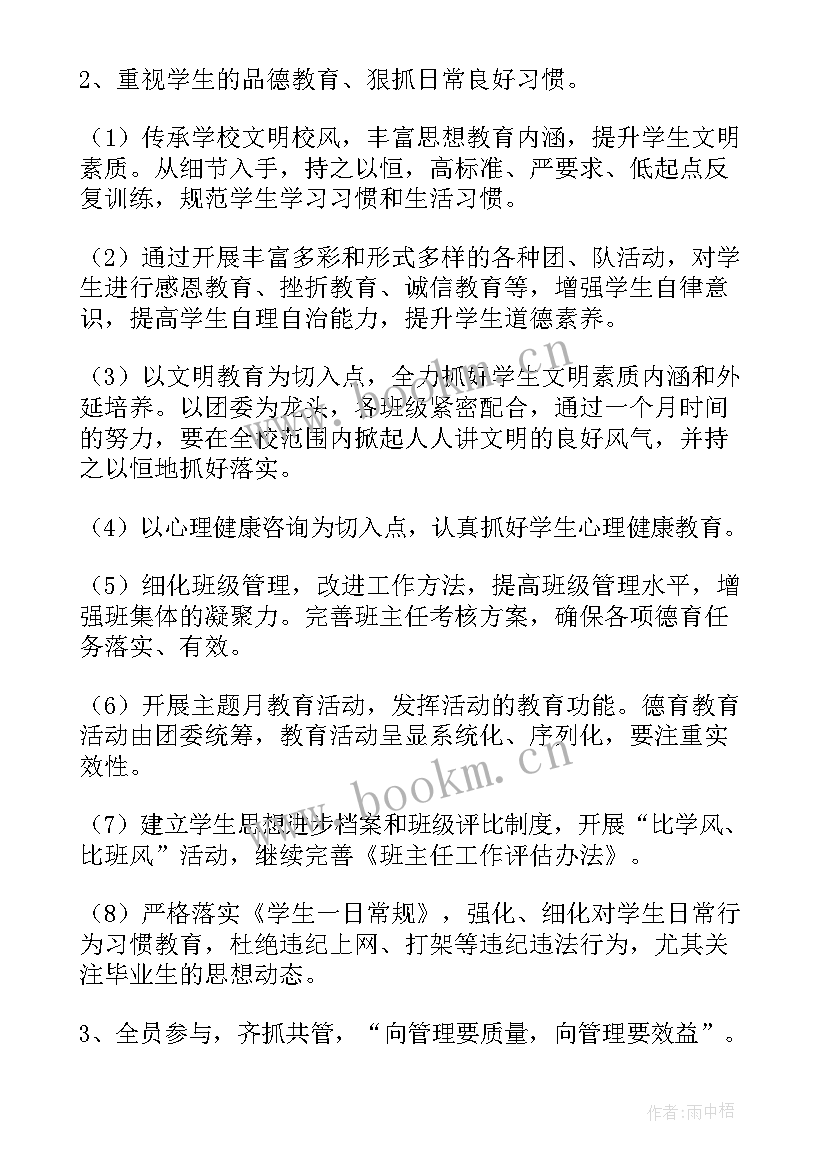 学校电化教育工作总结 中学工作计划(通用10篇)