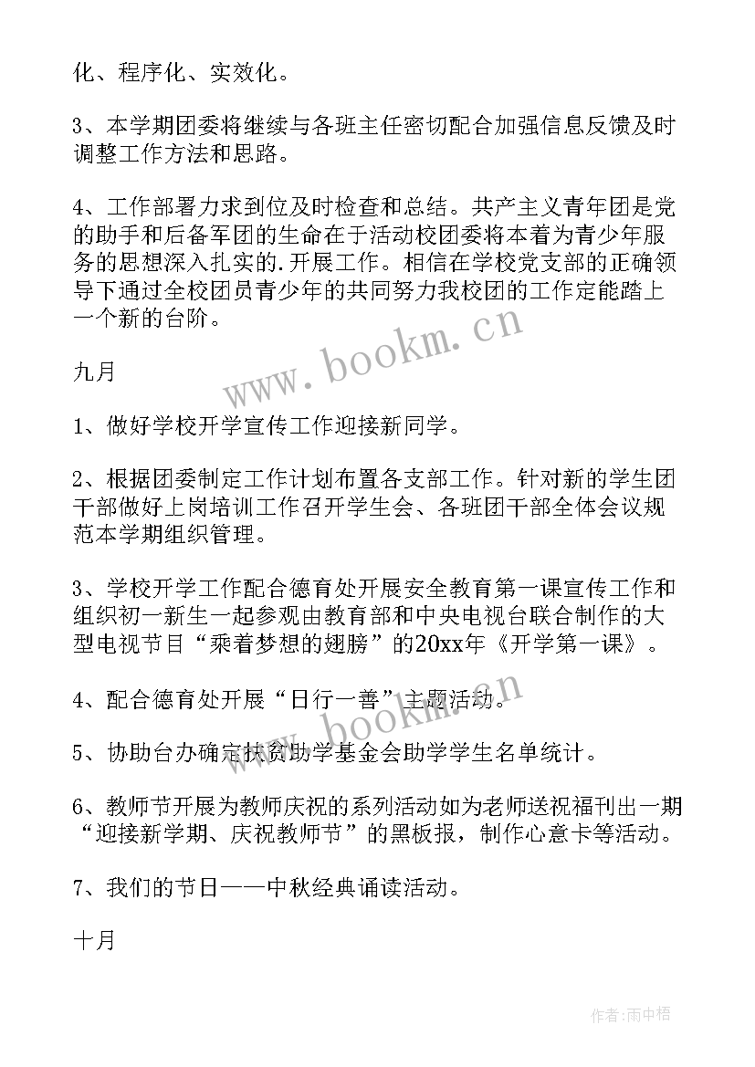 学校电化教育工作总结 中学工作计划(通用10篇)