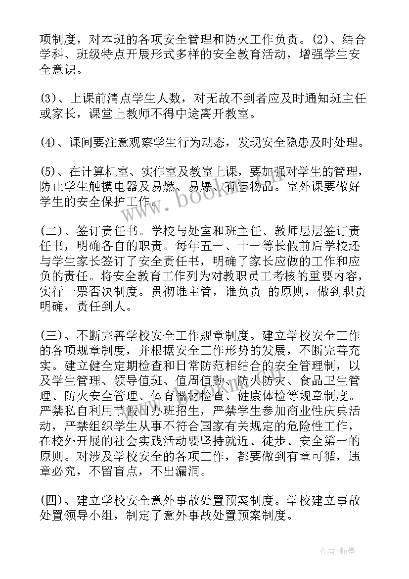 校园里逃生 校园安全心得体会(优秀10篇)