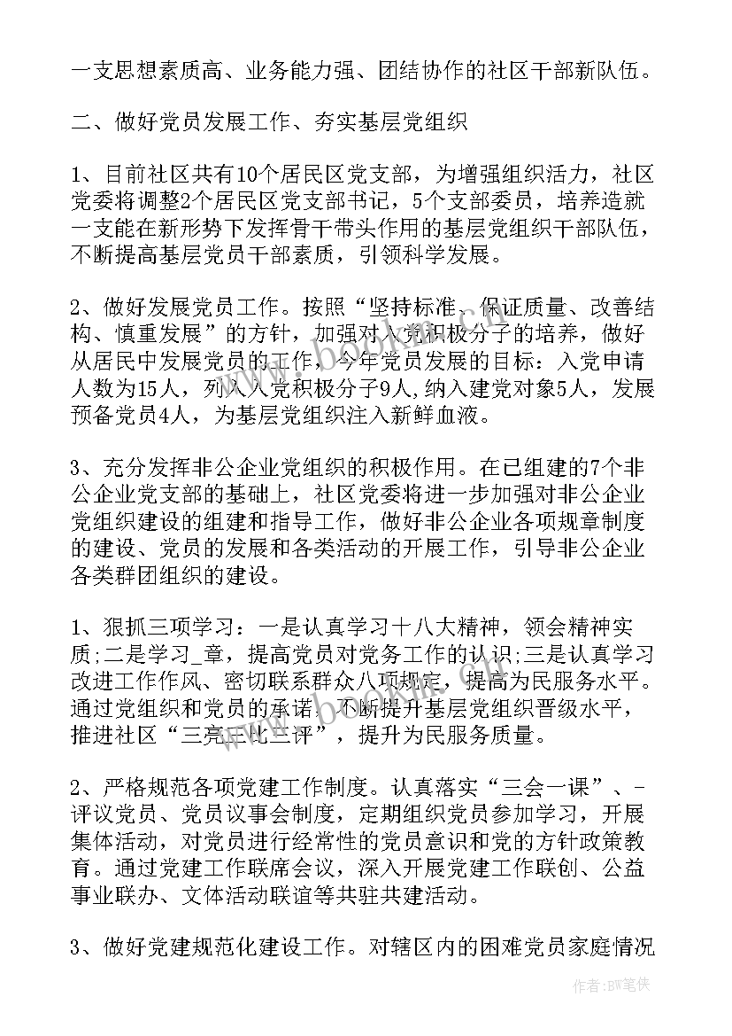 2023年家庭智慧工作计划 家庭工作计划(汇总7篇)