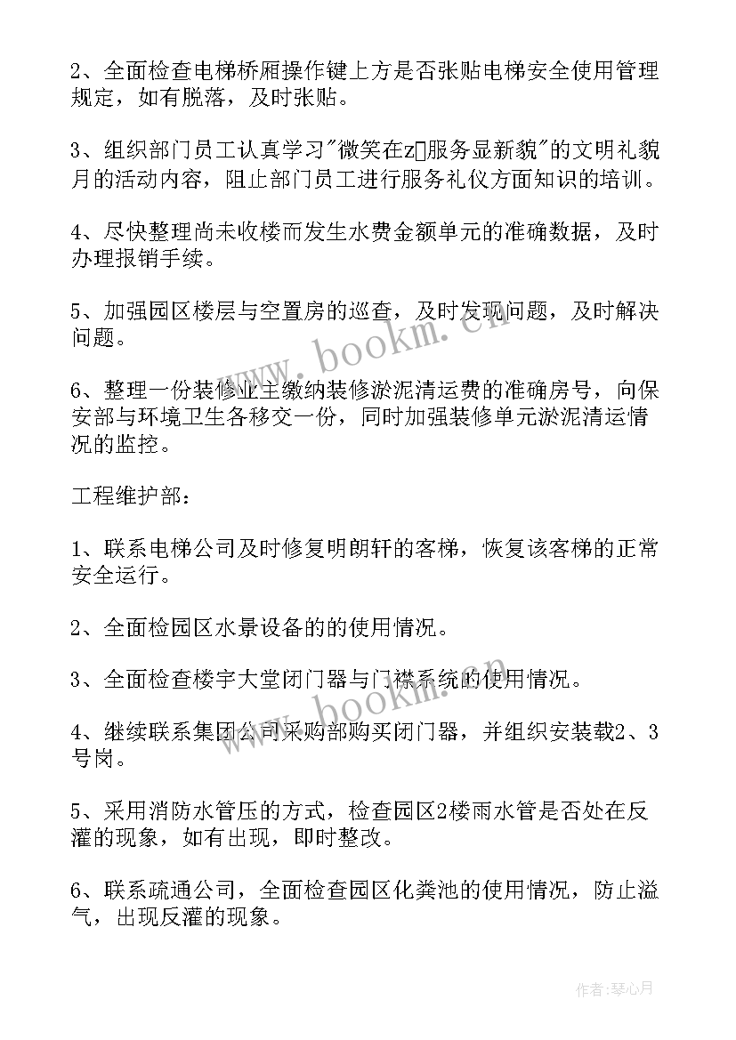 最新产科的周报 每周工作计划(通用6篇)