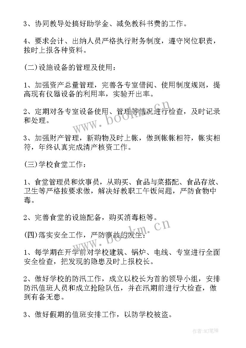 2023年干部每月工作计划(模板9篇)