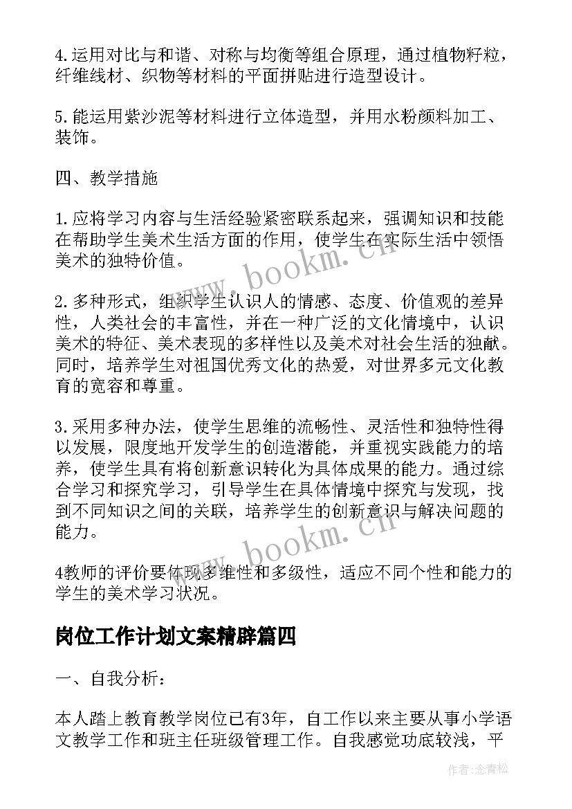 最新岗位工作计划文案精辟(大全5篇)