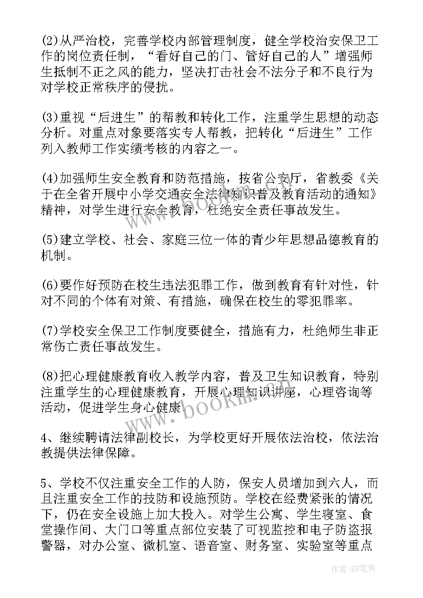 2023年学校安保轮岗工作计划(汇总5篇)