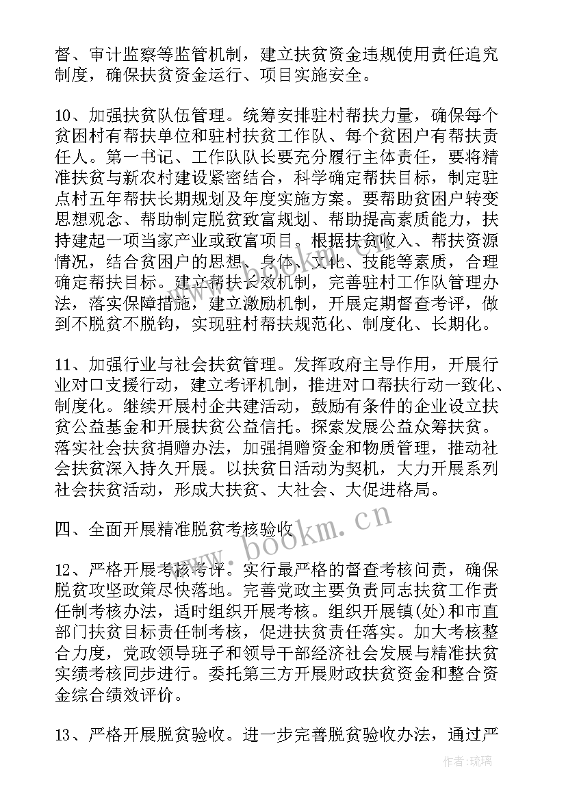 挂钩单位扶贫工作计划(模板5篇)