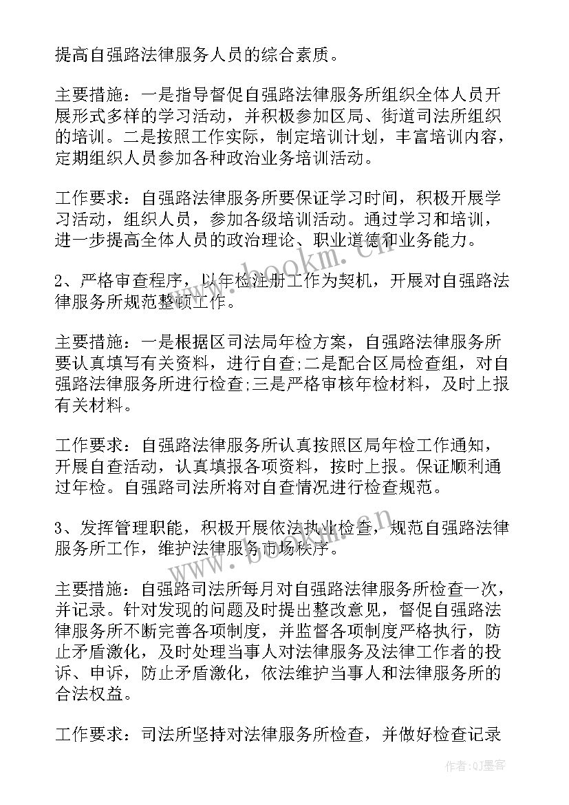 最新公司法务年度工作计划 公司法人委托书(通用5篇)