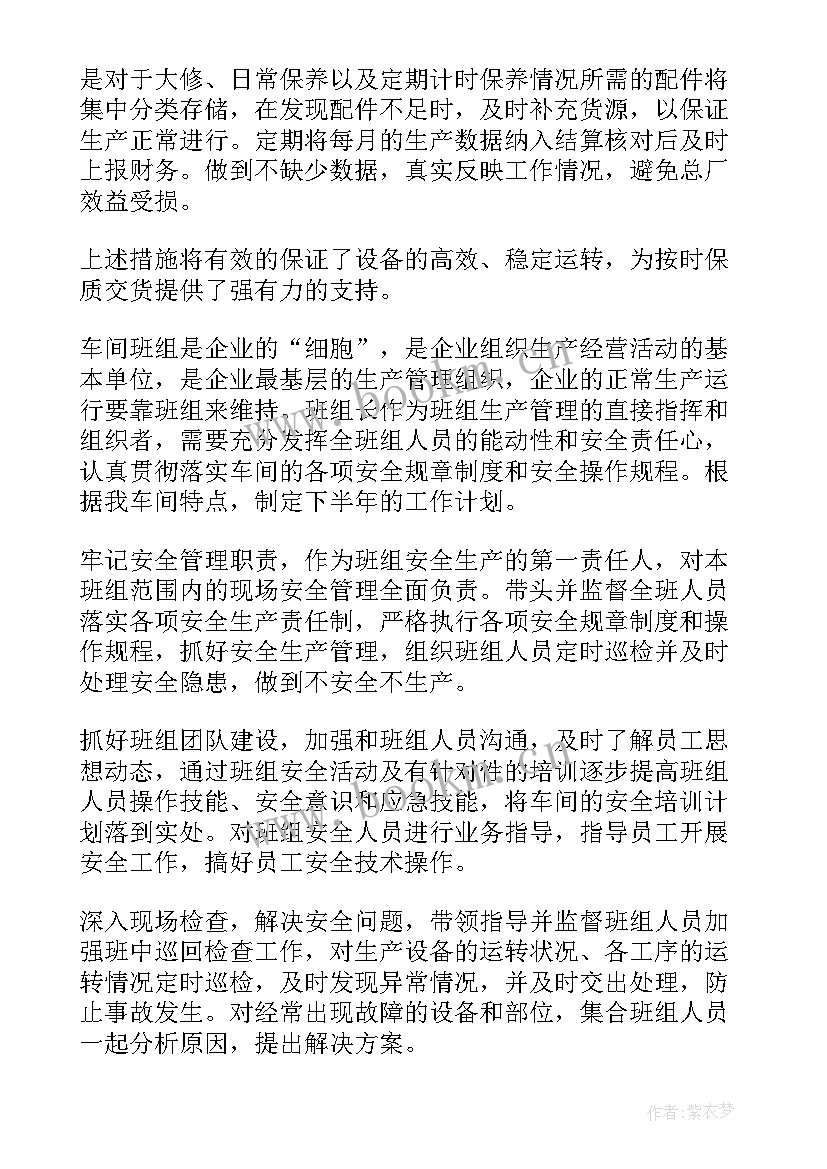 最新车间班长工作计划和目标(模板8篇)