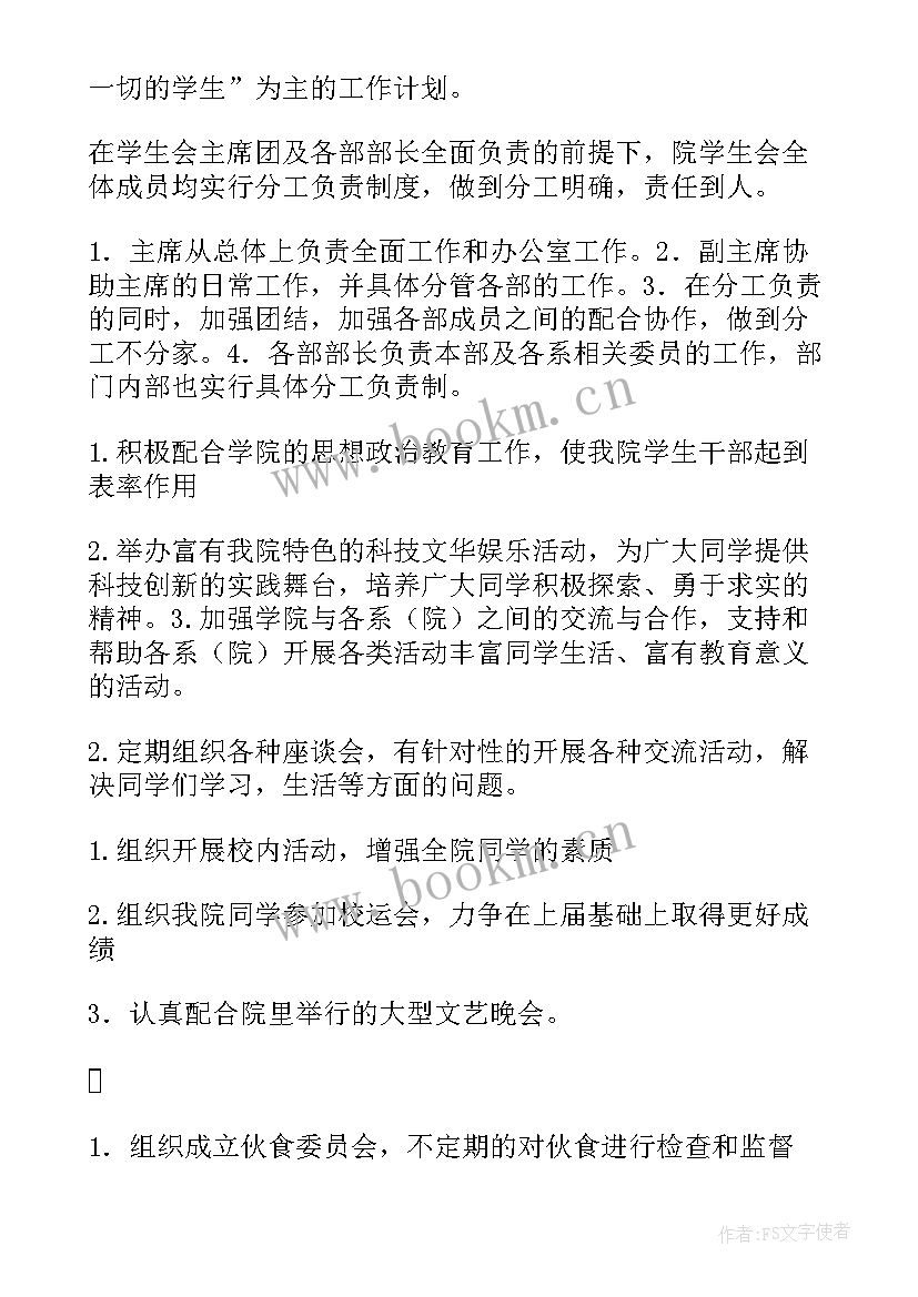 学生工作计划书如何写(模板5篇)