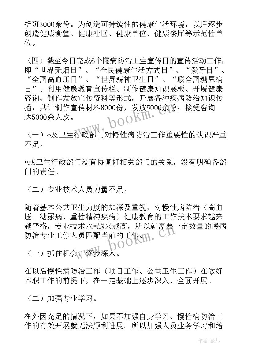 2023年慢病立法工作计划 慢病防治工作计划优选(实用8篇)