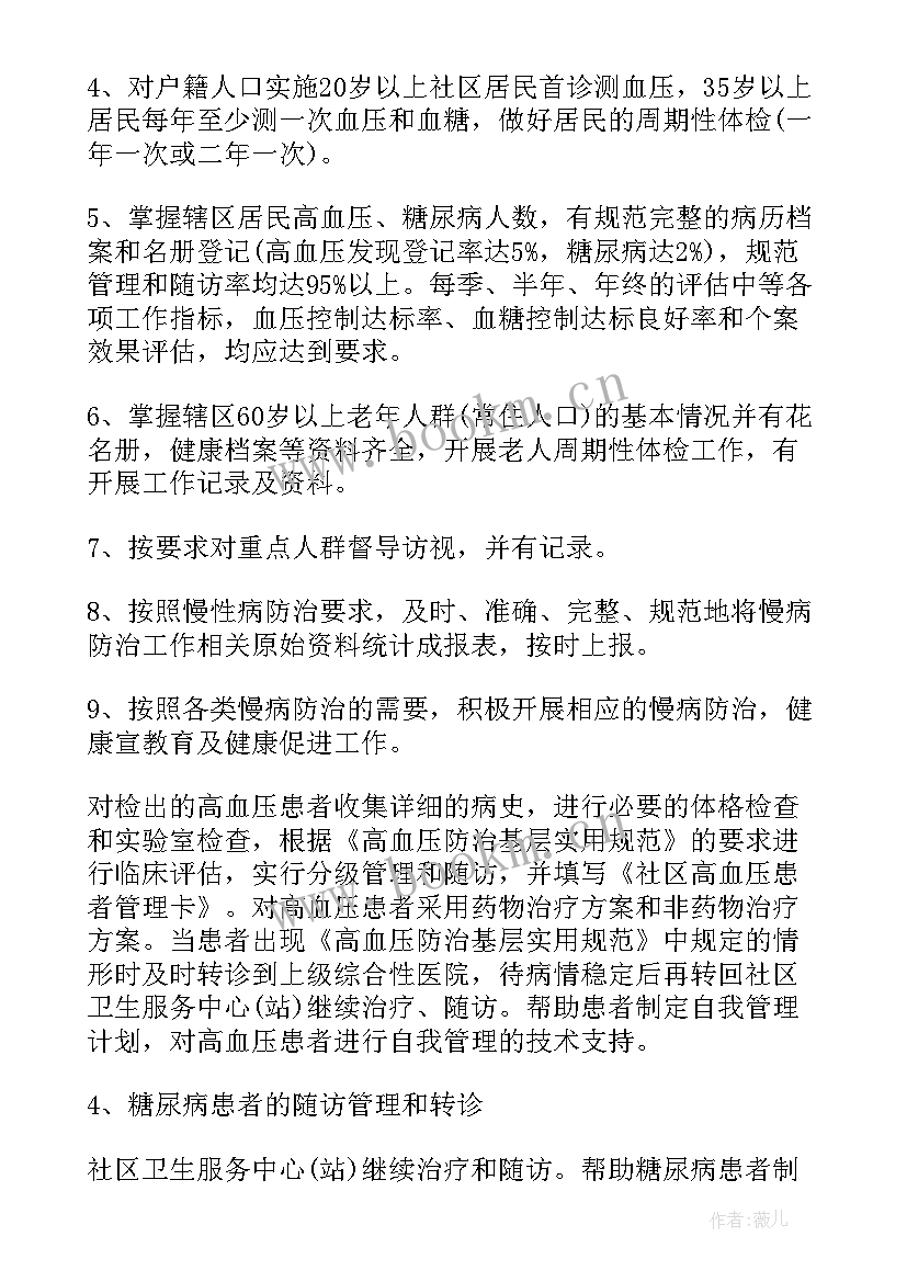 2023年慢病立法工作计划 慢病防治工作计划优选(实用8篇)