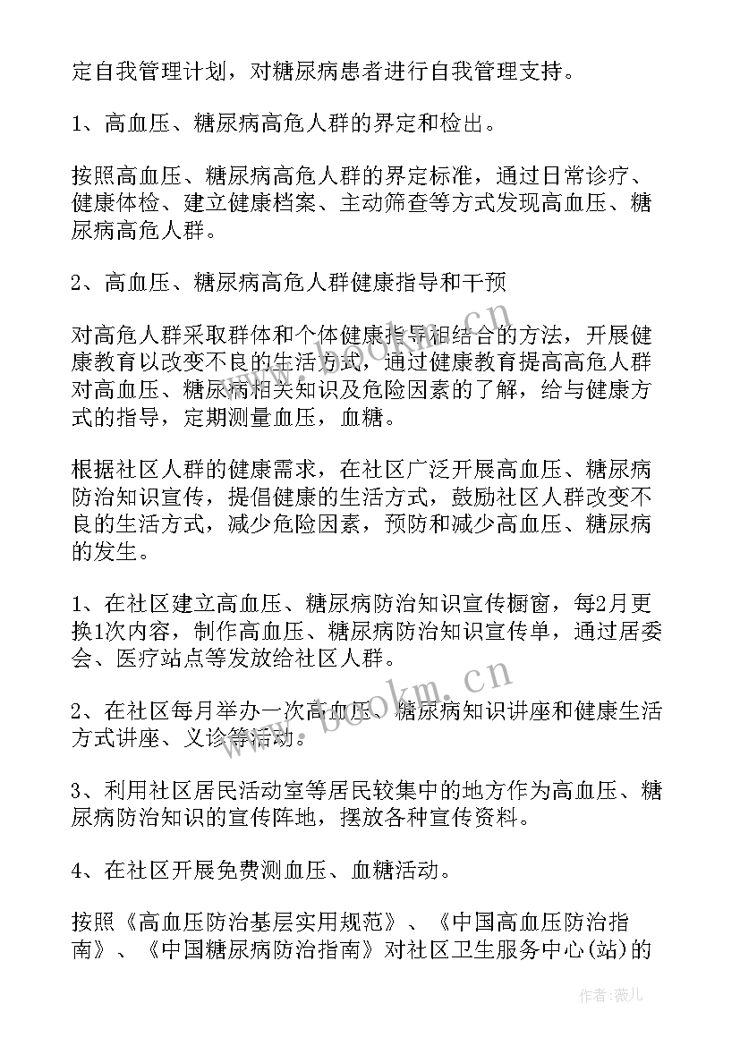 2023年慢病立法工作计划 慢病防治工作计划优选(实用8篇)