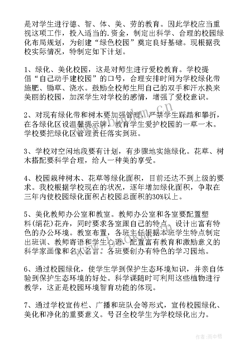 2023年绿化班工作计划 绿化工作计划(大全6篇)