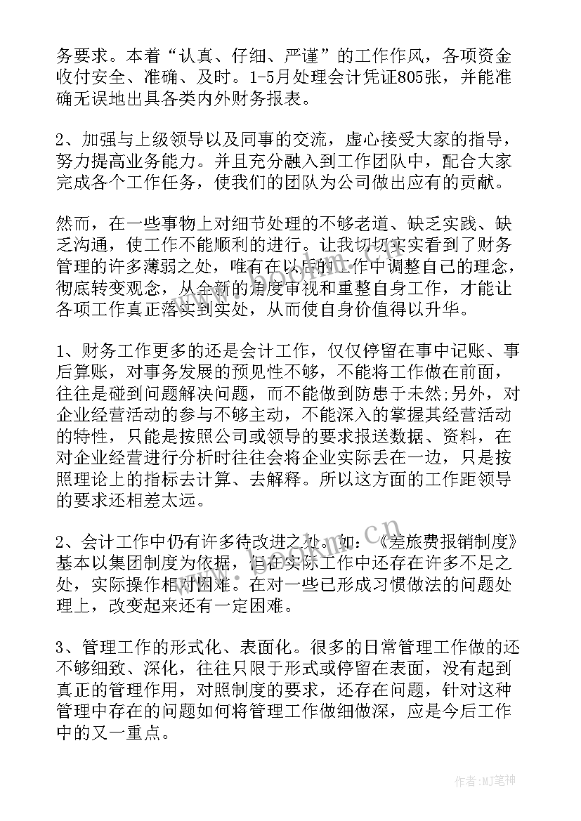 会计月底工作总结 会计工作计划(通用7篇)