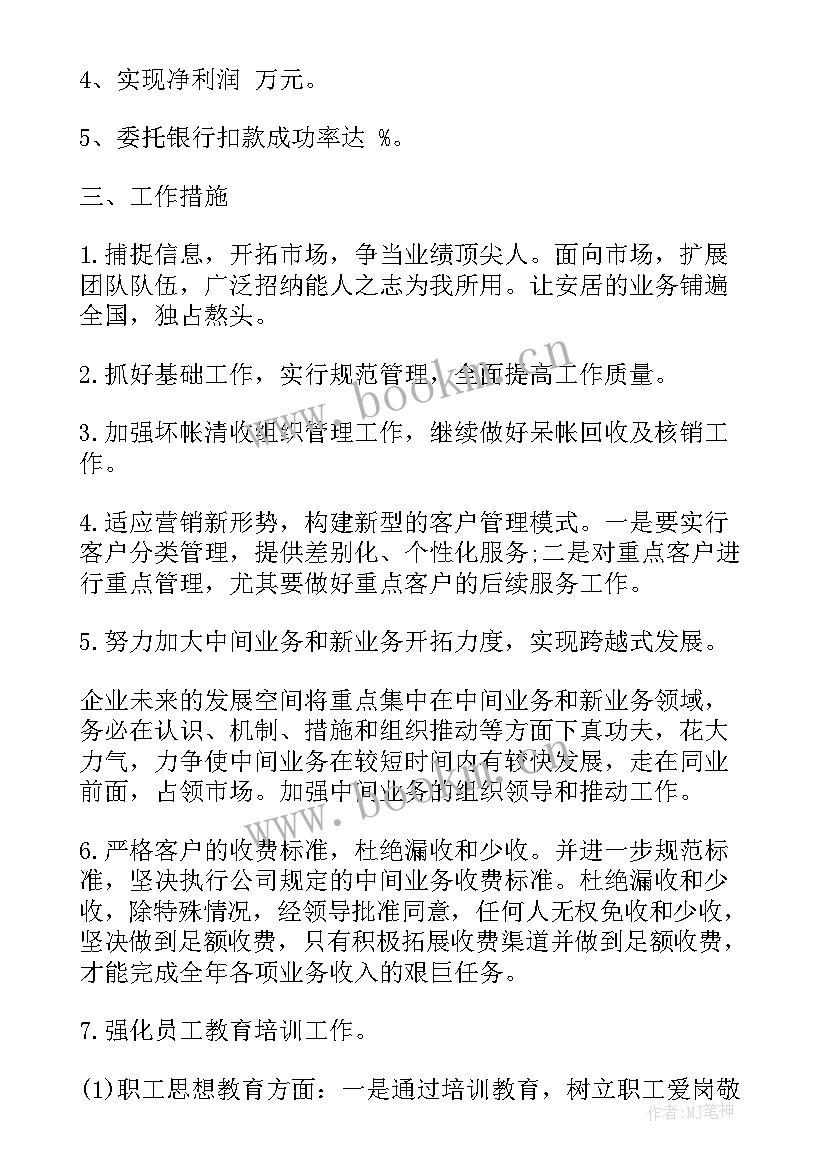 会计月底工作总结 会计工作计划(通用7篇)