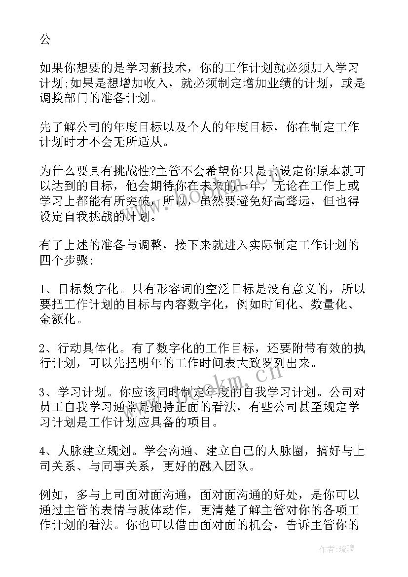 如何制定工作计划书籍 班主任工作计划制定(实用8篇)