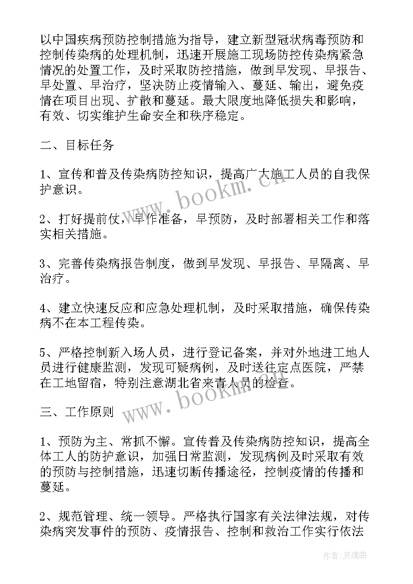 最新工作计划及实施明细表 设备科周工作计划明细(大全6篇)