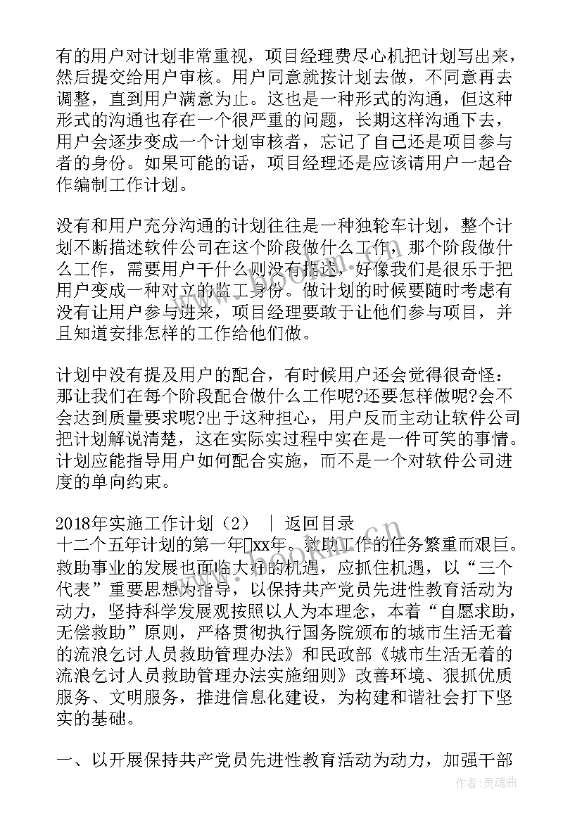 最新工作计划及实施明细表 设备科周工作计划明细(大全6篇)