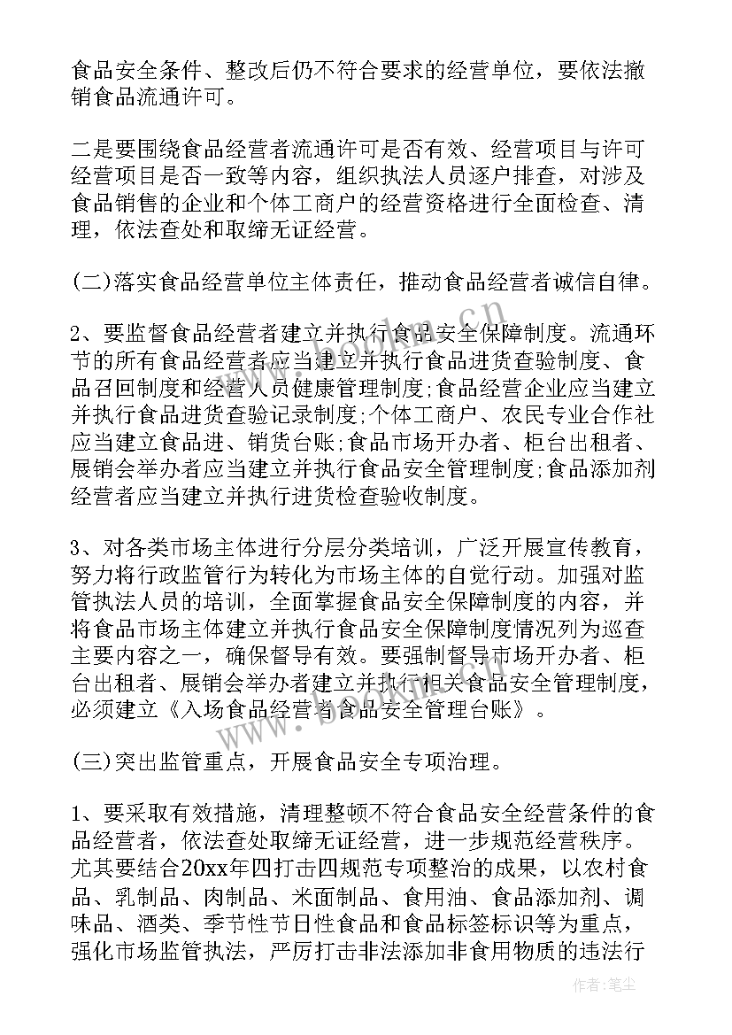 产地监管工作计划(通用5篇)