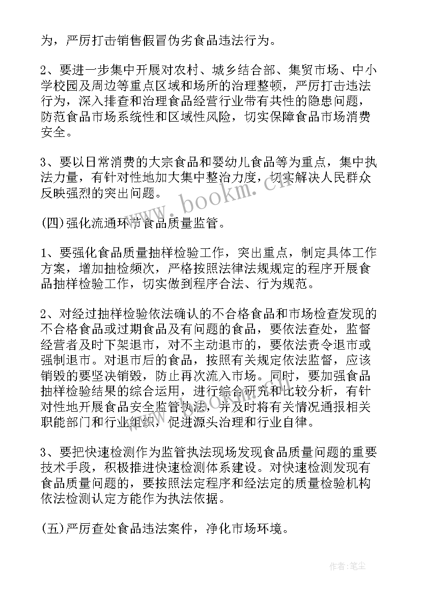 产地监管工作计划(通用5篇)