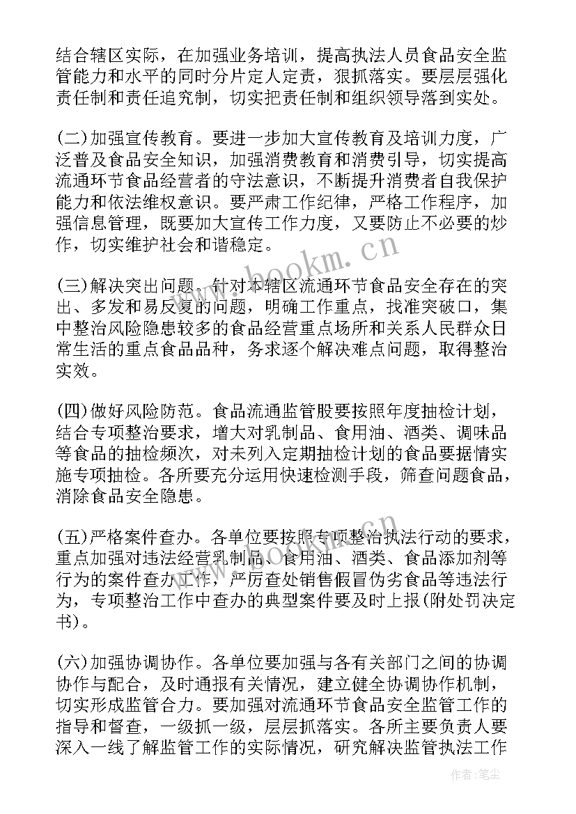 产地监管工作计划(通用5篇)