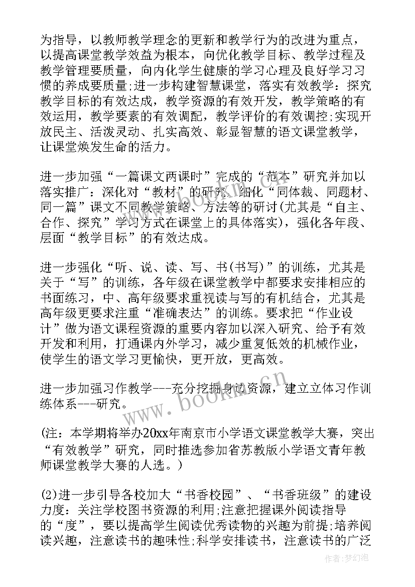 最新小学语文教研计划 小学语文教研工作计划(优秀7篇)