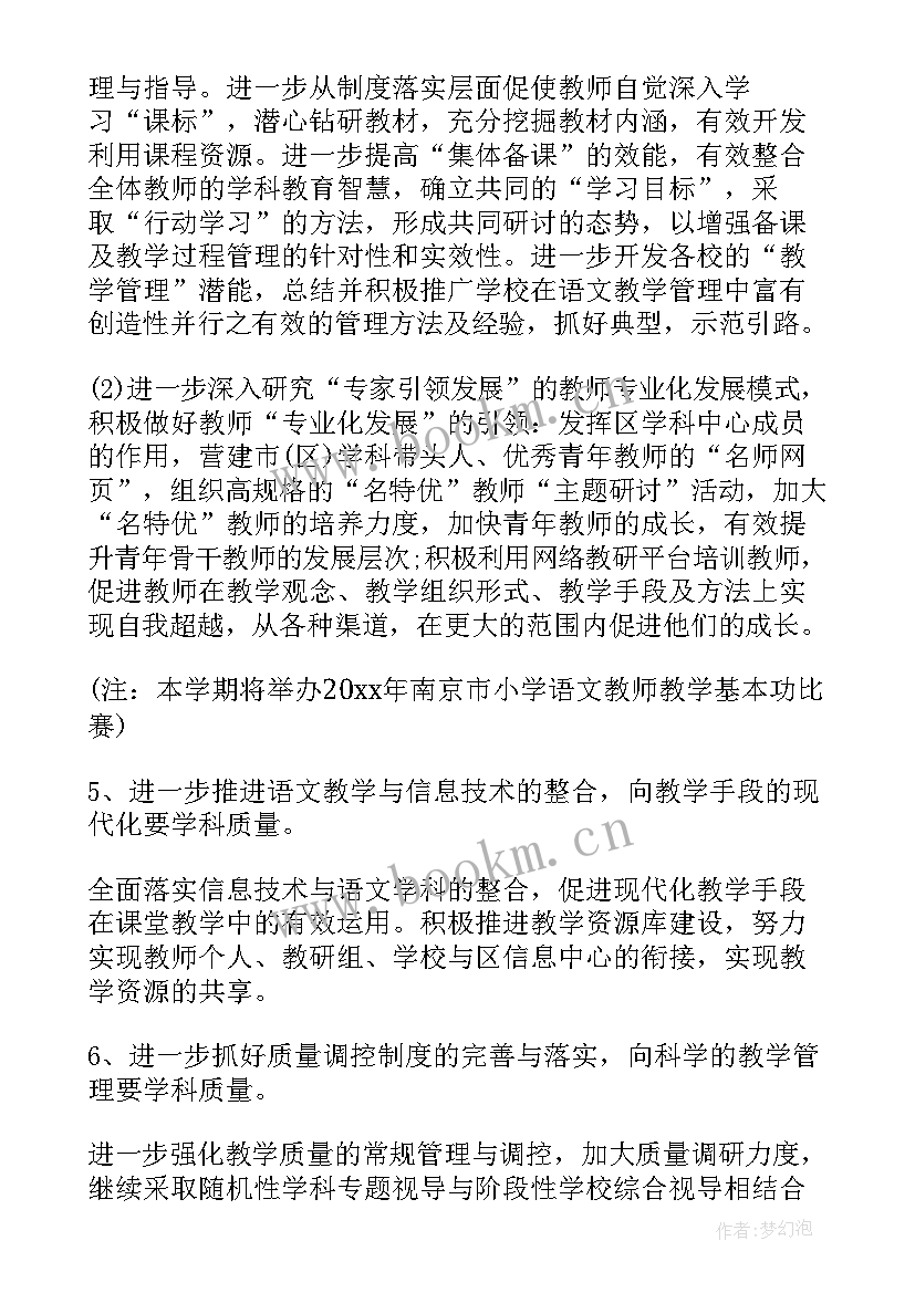 最新小学语文教研计划 小学语文教研工作计划(优秀7篇)